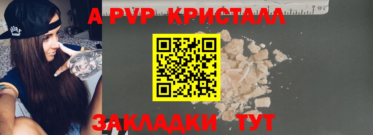 A-PVP Соль Михайловск