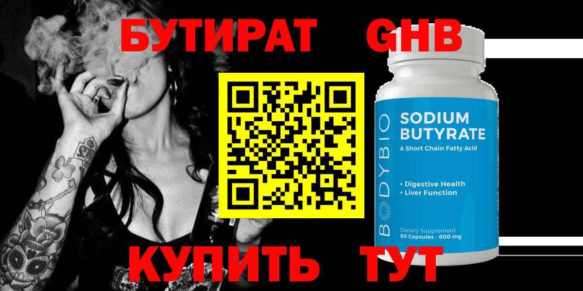 Бутират жидкий экстази Михайловск