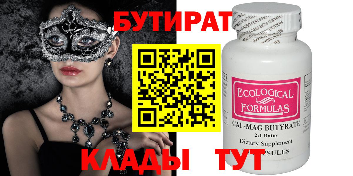 Михайловск  БУТИРАТ GHB  Вход с VPN 