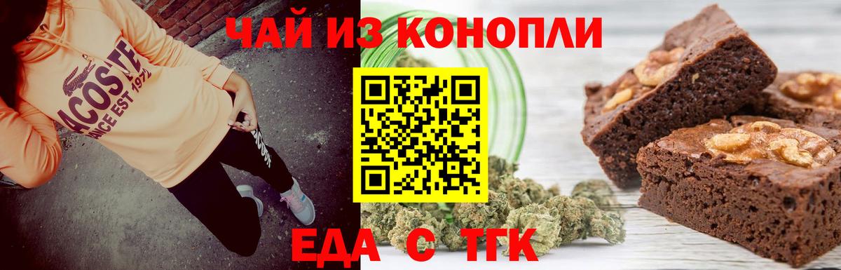 Михайловск  Печенье с ТГК марихуана  Вход с VPN 