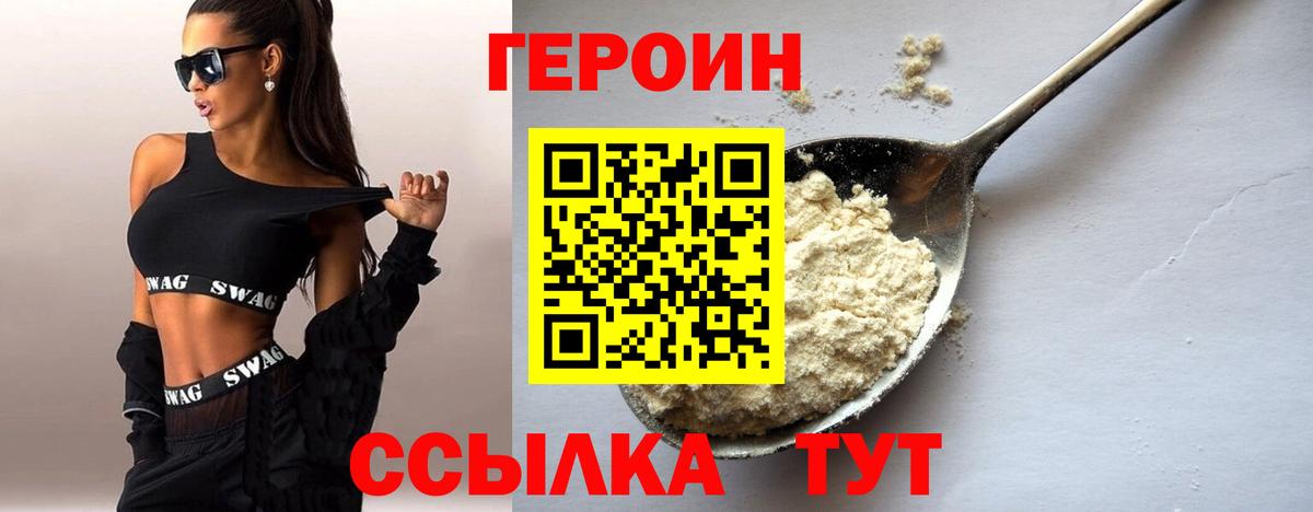 Михайловск  ГЕРОИН  Вход с VPN  Героин Heroin 