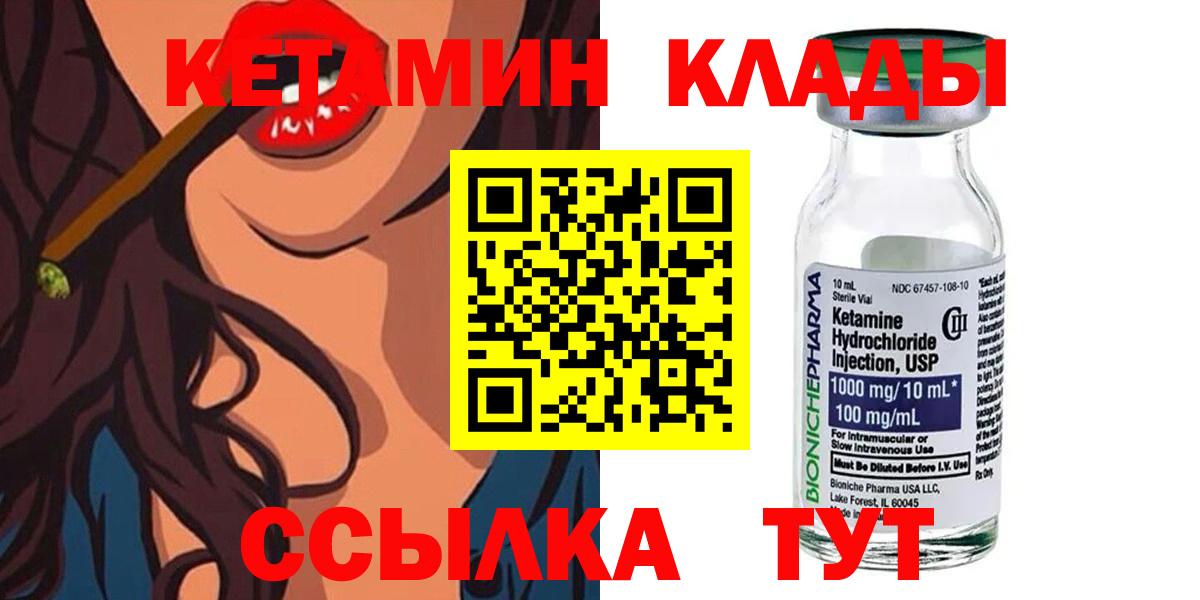 Михайловск  Кетамин ketamine  КЕТАМИН VHQ  Вход с VPN 