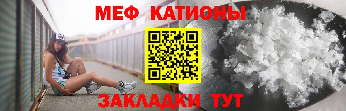 Михайловск  МЕФ мука  МЯУ-МЯУ  МЯУ-МЯУ кристаллы  Вход с VPN 