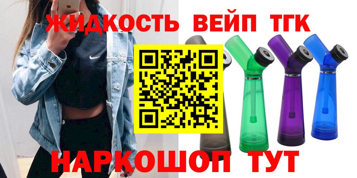 Дистиллят ТГК вейп с тгк Михайловск
