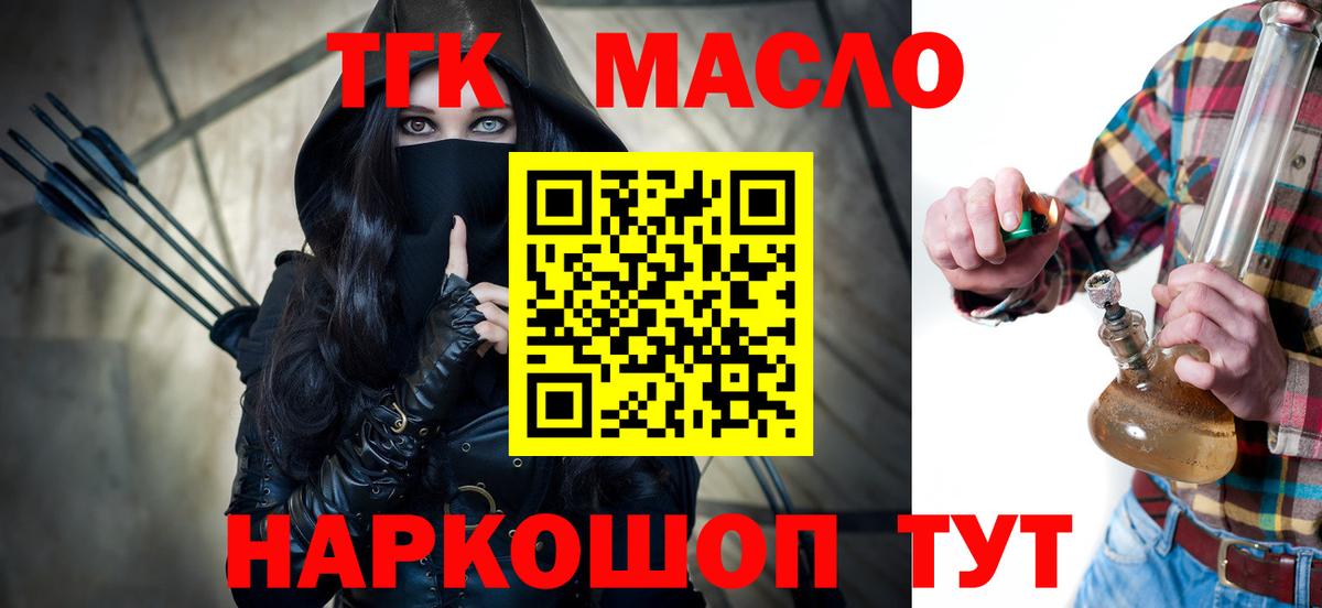 Михайловск  ТГК THC oil  Вход с VPN 